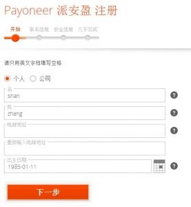 Payoneer注册