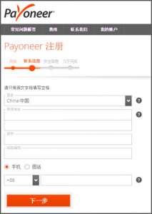 Payoneer注册2