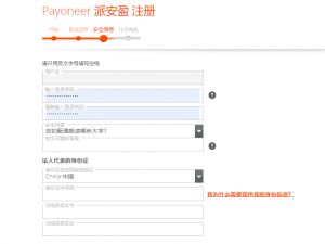 Payoneer注册3